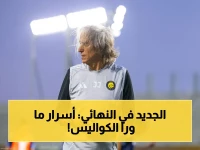 عاجل: جيسوس وفيسينج يكشفون الأوراق السرية للنهائي… كواليس القرارات الخطيرة التي ستغير مجرى اللقاء الكبير!