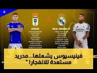 عاجل: ريال مدريد يعلن قائمة التشكيل القاتلة في مواجهة أوفييد… فينيسيوس يقود هجومًا قد يُسجل التاريخ اليوم على بي إن سبورت!