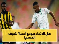 صاروخي: الاتحاد ضد الاتفاق… معركة واحدة تقرر مصير آسيا والهبوط في دوري روشن!