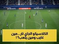 حصري: تشكيل ريال مدريد الصاعق ضد أوفييدو والقناة الناقلة والمعلق... غياب كاريم يؤجج الأجواء قبل لقاء قمة الدوري الإسباني!