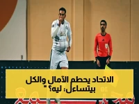 شاهد: الاتحاد يدمر الاتفاق 3-1 بمشاركة كوكا… هل انتهى حلم التأهل؟