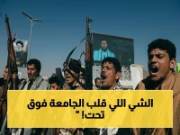 عاجل: جامعة ذمار تربط نتائج الطلاب بالدورات الحوثية... غضب واسع في الأوساط الطلابية!