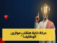 عاجل: السعودية تستخدم هذه الطريقة لخلق فرص عمل للشباب وتنويع الاقتصاد (أرقام صادمة)