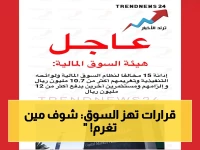 عاجل: قرارات صادمة من هيئة السوق المالية… إدانة 15 مخالفاً وتغريمهم بأكثر من 10 ملايين ريال!