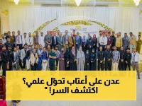حصري: عدن تتوج بـ 1500 مشارك في مؤتمر طب الأسنان الدولي… هل تتحول إلى عاصمة العلوم الطبية في الشرق الأوسط؟