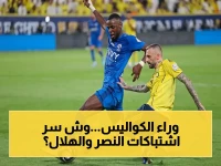 عاجل: الأمن العام يفجر تفاصيل صادمة عن اشتباكات جماهير النصر والهلال بعد الديربي… ماذا حدث خلف الكواليس؟