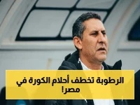 صادم: مدرب الناشئين يكشف السبب الحقيقي للتعادل المخيب مع إثيوبيا… الرطوبة تحبط آمال مصر!