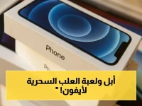 تعرف على السر الساحر: تصميم علب آيفون ليس صدفة… كيف حولتها أبل إلى “طقس مقدس” يرفع حماسك 300% قبل استخدام الهاتف!