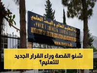 عاجل: وزارة التعليم تعلن إدراج "تاريخ الجزائر" رسمياً في المدارس العليا... قرار يهدف لتعزيز الانتماء الوطني