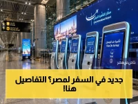 حصري: النظام الذي سيغير دخولك إلى مصر… مطار القاهرة يبدأ تطبيق التأشيرة الإلكترونية ويستهدف المسافرين السعوديين والخليجيين!