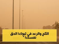 عاجل: انعدام رؤية وجو صاعق يضرب تبوك والمدينة… خطة الأرصاد للنجاة في هذه المناطق الـ7