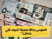 عاجل: الريال السعودي يتراجع أمام الجنيه المصري - هل يؤشر لانخفاض تحويلات المصريين بالخارج 25.7%؟