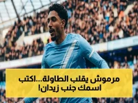 اختراق تاريخي: عمر مرموش يكسر حاجز الأهداف ويطارد محمد زيدان... هدفين فقط لمعادلة الأسطورة!