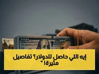 عاجل: سعر الدولار اليوم الجمعة 15 مايو يكشف مفاجأة مالية… ماذا حدث للجنيه المصري؟ إليكم الأرقام الصادمة داخل البنوك!