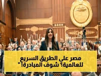 صراع: مبادرة المليون رخصة دولية تنقل مصر من الصفوف المتأخرة إلى قيادة سوق العمل العالمي... هذا ما كشفته غادة البدوي!