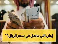 عاجل: أسعار الريال السعودي تنفجر بالبنوك… الأهلي ومصر يثبتان الأرقام الصادمة في 15 مايو 2026!