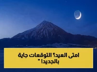 عاجل: التوقعات الفلكية تُكشف موعد عيد الأضحى 2026… وقفة عرفة يوم 26 مايو!
