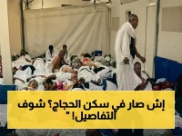 عاجل في مكة: حجاج يمنيون يكشفون فضيحة سكنية خطيرة… الصحة في خطر والجهات تتدخل!