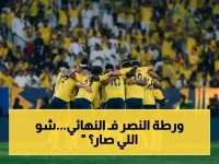 عاجل: النصر يخسر 5 نجوم أساسية قبل نهائي أبطال آسيا… هل يتحول فرحة التتويج إلى كارثة أمام غامبا أوساكا؟