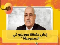 حصري: مدرب كأس آسيا يكشف - 'مورينيو وبورتو لن ينجحوا في السعودية'.. وهذه هي القصة الكاملة!