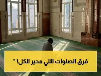 أوقات مُذهلة: مواقيت الصلاة اليوم في مطروح والقاهرة والإسكندرية… والفرق بينهم يذهل الجميع!
