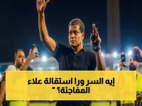 عاجل: صدمة في غزل المحلة.. علاء عبد العال يقدم الاستقالة 'فجأة' صباح الجمعة رغم تجديد الثقة!