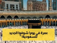 رسمي من السعودية: الأتراك الآن يحصلون على تأشيرة العمرة الإلكترونية خلال 24 ساعة… بدأ الموسم الجديد!