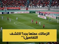 إعلان رسمي من الاتحاد الإفريقي: القاهرة تشهد الليلة آخر موعد… الزمالك يفجر أروع ريمونتادا بعد الخسارة 1-0 في الجزائر!