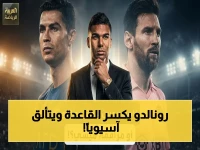 عاجل: رونالدو يعيش لحظة تاريخية… تحقيق أول لقب آسيوي في نهائي دوري أبطال آسيا مع النصر بعد حصد كل الألقاب الأوروبية!