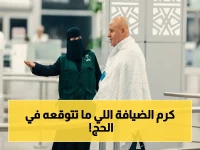 داخل صالات الحج.. متطوعون مدربون يُحوّلون رحلة ضيوف الرحمن إلى تجربة إنسانية فريدة!