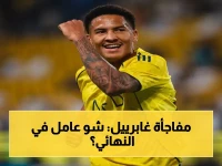 عاجل: غابرييل ينهي غيابه بطريقة صادمة ويستعد لتحطيم غامبا أوساكا في النهائي الكونفدرالي - هل يكون الفارق؟