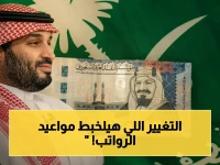 عاجل: قرار وزاري صادم يغير موعد رواتب 2 مليون موظف - الأحد بدلاً من المعتاد.. هنا تفاصيل صرف مايو 2026!