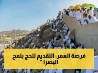 عاجل: وزارة الحج والعمرة تعلن عن خطوات تسجيل الحج المباشر 1447 وتوفر الباقات… وتتيح أيضاً العمل كمرشد للمتقدمين