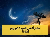 حصري: الأوقاف تُعلن موعد عيد الأضحى 1447 والمفاجأة في الإجازات… لن تتوقع كم يوم ستعطل!