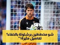 عاجل: برشلونة يبدأ هجومه السرّي لضم أليكس ريميرو… المنافس الشرس الذي سيحول خوان غارسيا إلى بديل!