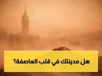 عاجل: تحذير حكومي - رياح مثيرة للغبار وأمطار رعدية تضرب 8 مناطق.. هل ستتأثر مدينتك اليوم؟