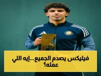 جواو فيليكس يكشف الحقيقة الصادمة: لماذا وضع يديه على رأسه؟ عاجل: النصر يخطط لتتويج تاريخي بكأسين في 5 أيام فقط!