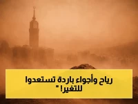 عاجل: الطقس في السعودية اليوم - رياح مثيرة للأتربة تضرب الرياض وتبوك ومكة.. وانخفاض درجات الحرارة شمالاً