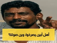 عاجل: أبناء أبين يطالبون بتمثيلهم جميعاً.. من يحاول احتكار أبين في الرياض؟