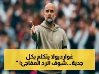 غوارديولا يصرخ: 19 لقباً خلال 10 سنوات ليست سيئة… والآن نستعد للـ20! شاهد رد المدرب الإسباني الساخر