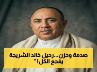 العاجل: الرحلة الأخيرة.. وفاة الفنان خالد الشريجة بعد معاناة مريرة - الجماهير اليمنية في حالة حزن وتفجّر تعازي على السوشيال ميديا!