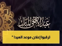عاجل: الأوقاف تحدد موعد استطلاع هلال ذي الحجة 1447.. كم تبقى بالضبط على وقفة عرفات وعيد الأضحى؟