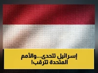 عاجل: اليمن يدين اقتحام وزير إسرائيلي للأقصى تحت حراسة الجيش... قرار أممي جديد يلوح؟
