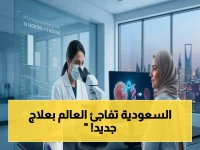 أول دولة خليجية! السعودية تطلق علاجًا ثوريًا يخفض خطر سرطان الثدي 56%… كيف يحقق هذا الإنجاز؟