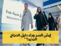 عاجل: الداخلية السعودية تطلق "دليل سلامة الحجاج" يحذر من 3 مخاطر خطيرة… القاعدة الذهبية: لا حج بلا تصريح!