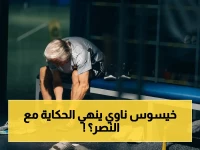 صادم: خيسوس يخبر النصر برحيله اليوم! عقد مع فنربخشة قد يكون أعلى راتب في تاريخه ينتظره نهاية الشهر... ويخطط لقيادة البرتغال!