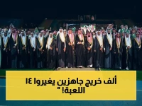 عاجل: سمو أمير عسير يرعى حفل 14 ألف خريج - المملكة تُزف دفعة استثنائية لسوق العمل بهدف تعزيز التنمية الوطنية!