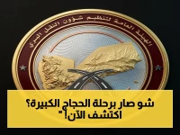 عاجل: نجاح تاريخي لنقل الحجاج… 325 رحلة برية تنقل 11 ألف حاج - هل يستحق العودة لموسم 1448؟