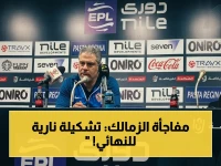 🔥 عاجل: حمادة عبد اللطيف يطلق تشكيلته الصاعقة لنهائي الكونفدرالية... ثنائي هجومي يقود الزمالك للانتصار!