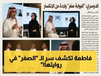حصري: فاطمة الدوسري تكشف معنى "الصفر" في روايتها… "البوابة صفر" ليست رقماً بل "بداية جديدة بعد الانكسار"!